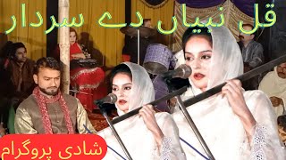 Kul Nabiyan Dey Sardar | Muskan Noshahi 2023