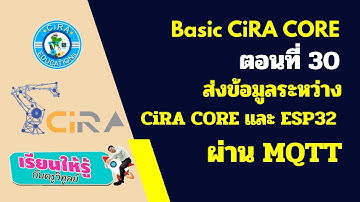 CiRA CORE ตอนที่ 30 ส่งข้อมูลระหว่าง CiRA CORE และ ESP32 ผ่าน MQTT