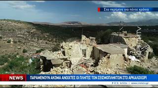 Παραμένουν ακόμα ανοιχτές οι πληγές των σεισμόπληκτων στο Αρκαλοχώρι