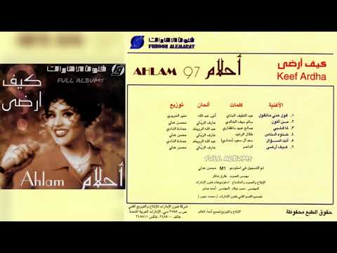 أحلام من أكون 