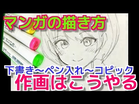 マンガの描き方 美少女イラストを下書き ペン入れ コピック着色します 漫画家 イラストレーターの作画風景です Youtube