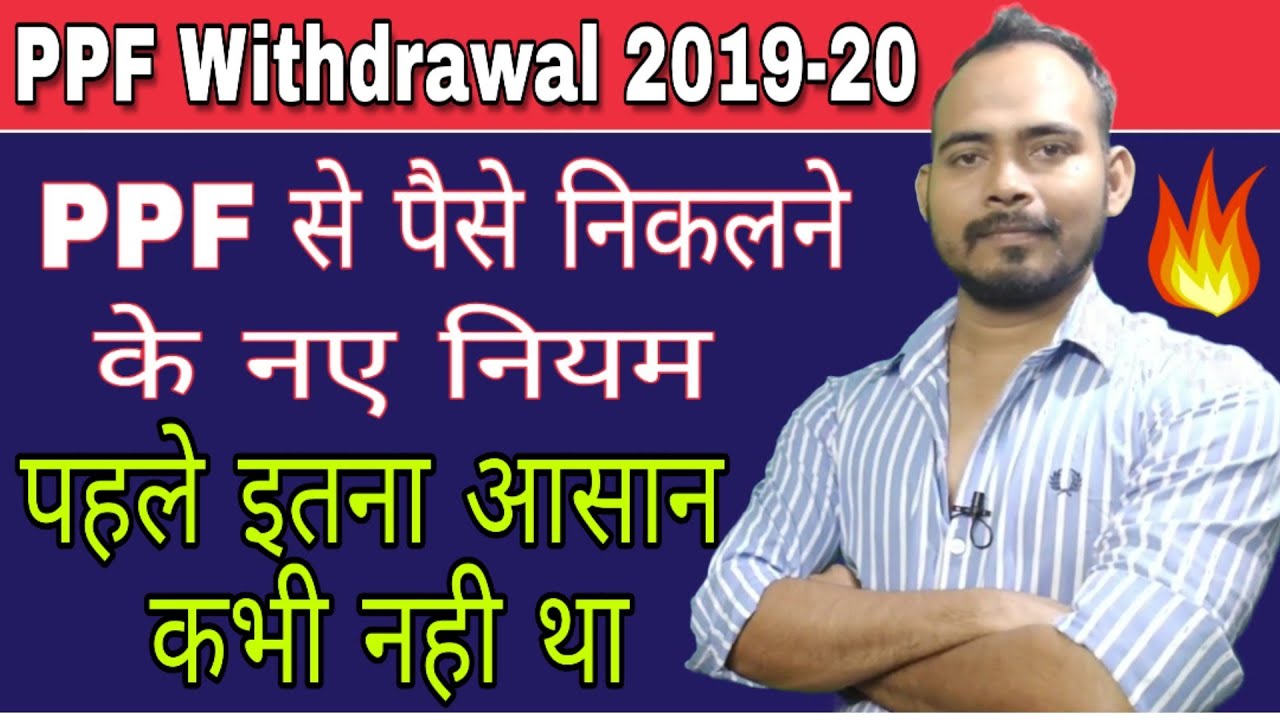 ppf-withdrawal-rules-2019-20-loan-partial-withdrawal-premature