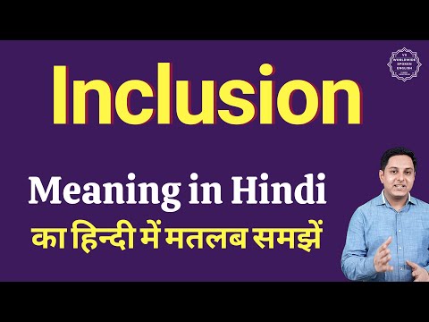 Inclusion meaning in Hindi | Inclusion ka kya matlab hota hai | daily use English words
