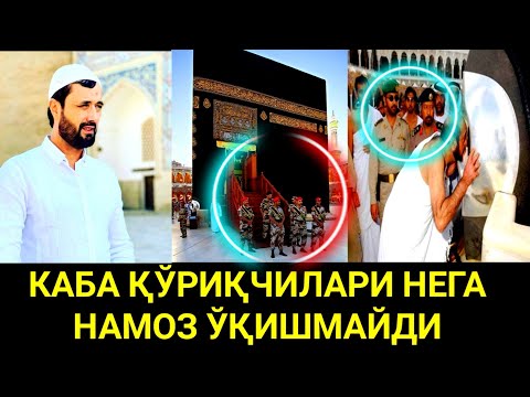 КАБА ҚЎРИҚЧИЛАРИ НЕГА НАМОЗ ЎҚИМАЙДИ? АБРОР МУХТОР АЛИЙ