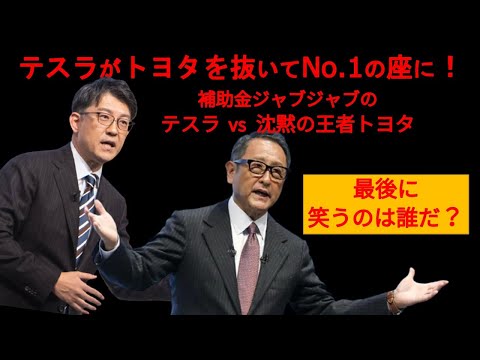 【テスラ株】テスラ、トヨタを抜いてカリフォルニア州で最も売れた自動車メーカーに