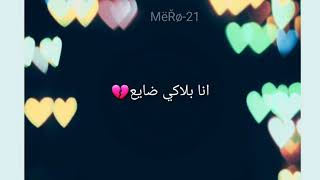 لا تروح بعيد عني