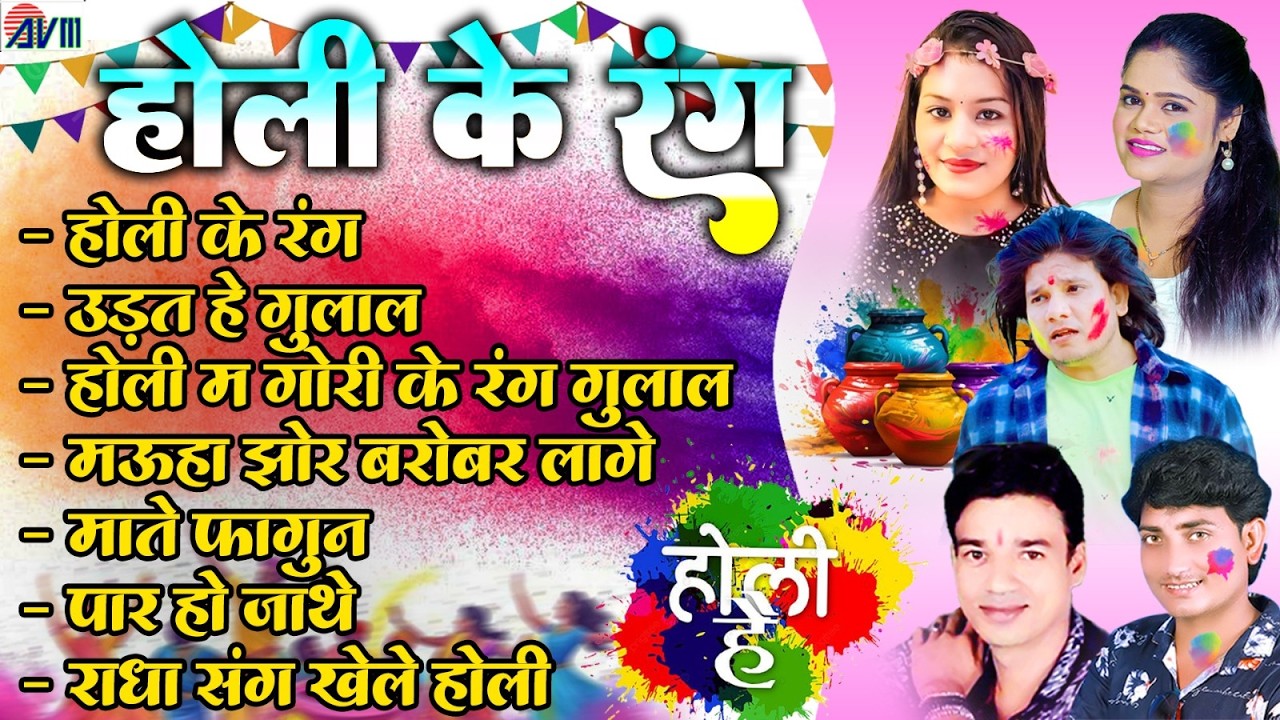 Holi Ke Rang | Cg Holi Geet 2026 | Holi Song Audio Jukebox | Non-Stop Holi Hits | Chhattisgarhi Gana