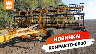 картинка: Обзор комбинированного культиватора Kompakto-8000