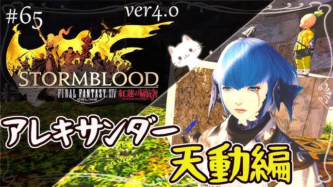 Ff14 63 アレキサンダー起動編 マナdc Ps5版 Youtube Ff14 63 アレキサンダー起動編 マナdc Ps5版 Youtube
