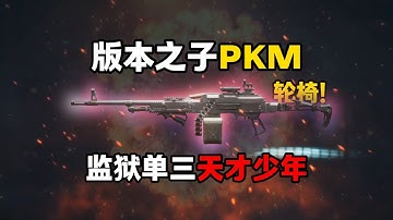 监狱最好打天才少年的武器！三角洲行动 The prison is the best weapon to beat up genius teenagers! Delta force