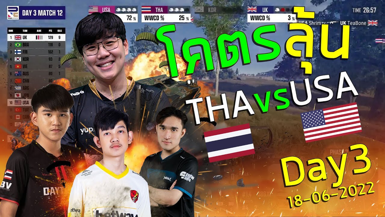 ทีมชาติไทยจังหวะลุ้นแชมป์ vs USA โคตรมัน | รายการ PUBG Nations Cup 2022 (18-06-2022)