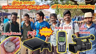 13-02-2026 Pallavaram Market ல Tech YouTubers சந்திப்பு 😍 PS4 &amp; Gaming Items விலை அதிர்ச்சி! R2dinfo