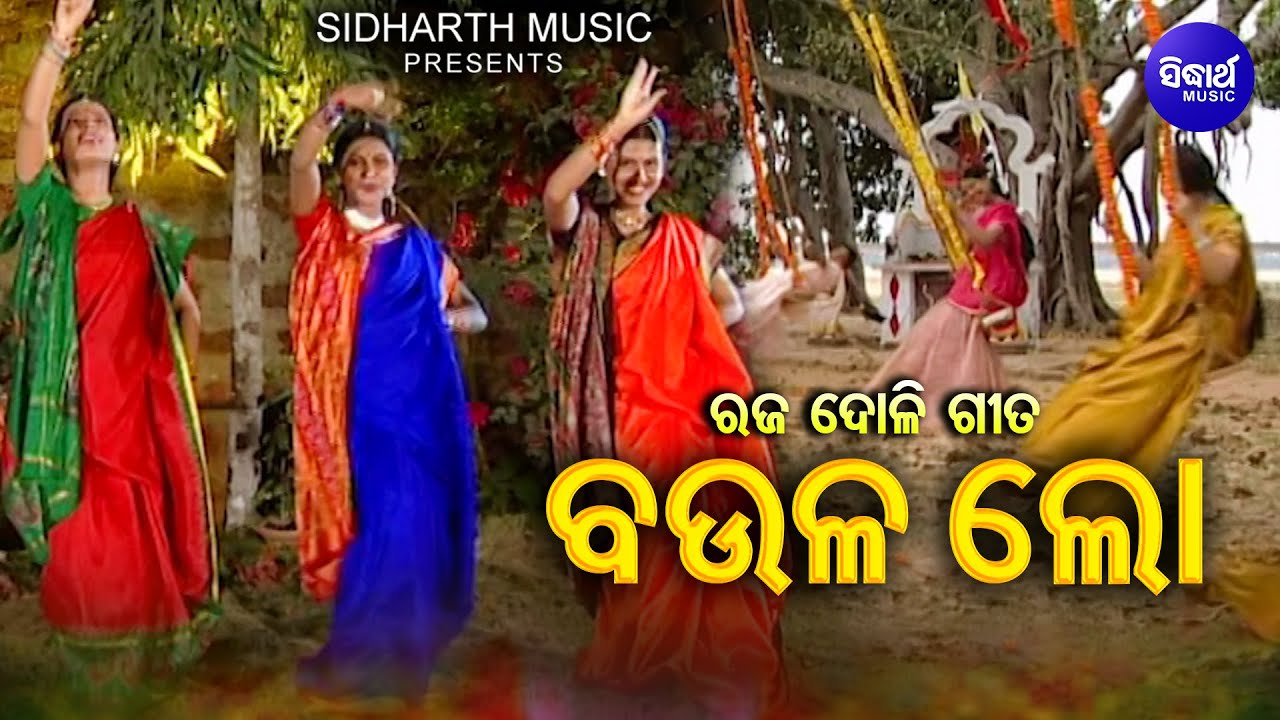 BAULA LO      Video   Vol 1   Super Hit Raja Doli Gita       Sumitra Mohapatra