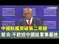 中國航艦中國海動作