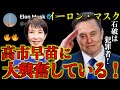 イーロン・マスク「大興奮している!」