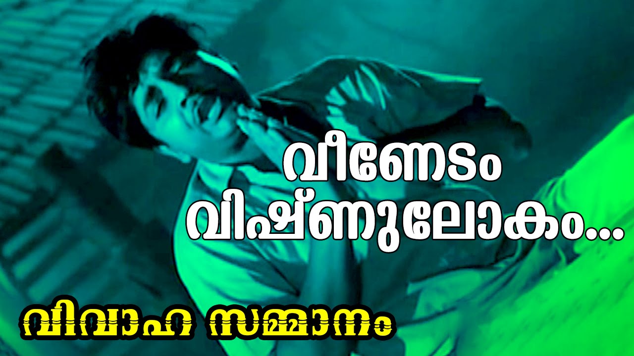 Veenedam Vishnulokam... | Vivahasammanam | Malayalam Old Classic Movie Song