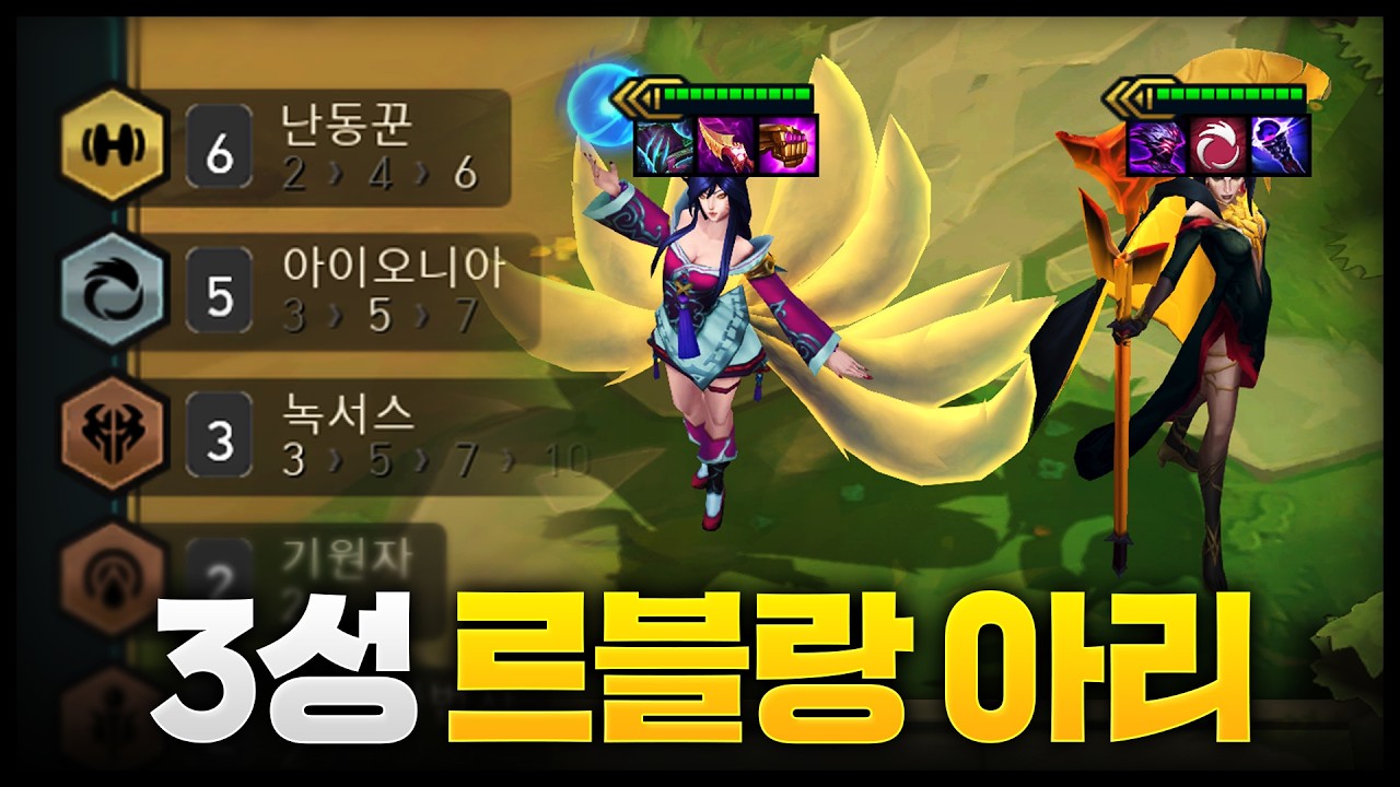 버프먹고 현재 0티어 T-헥스 이기는 미친덱ㅋㅋㅋㅋㅋㅋ 르블랑아리 쌍 3성덱