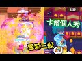 Double Triple Takedown | 17秒卡爾個人火球秀