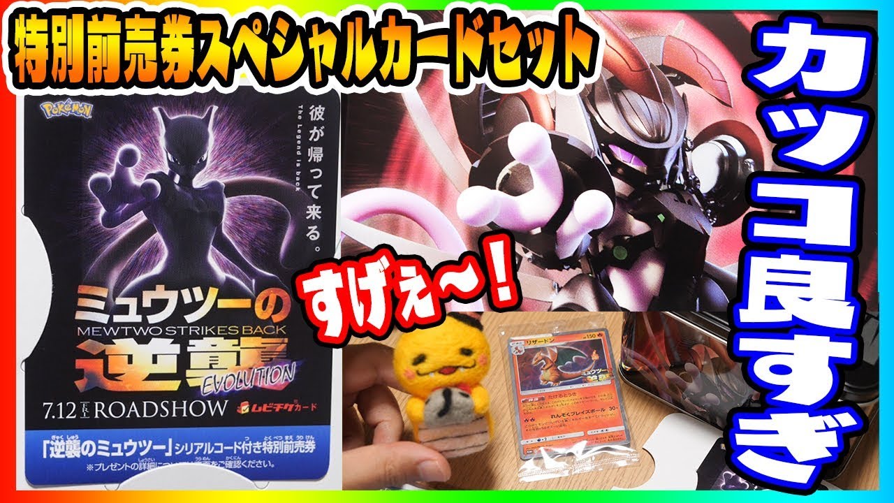 ミュウツーの逆襲 スペシャルカードセット hq720.jpg?sqp=-