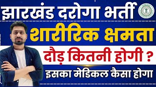 Jharkhand Daroga physical test | medical | running | Jharkhand Daroga | Jharkhand Daroga vacancy screenshot 2