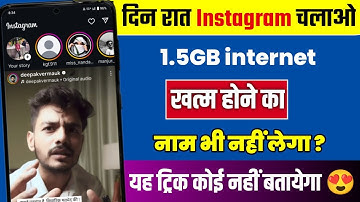 Instagram Hidden Settings to Save Mobile Data | Mobile ka Internet (Data) Jaldi Khatam ho Jata Hai