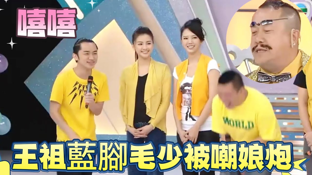 王祖藍腳毛少被嘲『娘炮』，吳君如狂秀腿毛反擊太狠了 【超級遊戲獎門人】