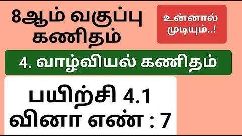 8th Maths Tamil Medium Chapter 4 Exercise 4.1 Sum 7 #8th_maths_tamil_medium