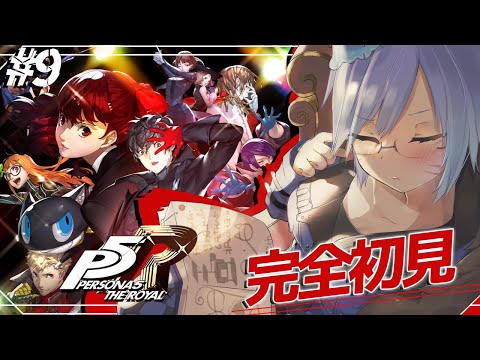【完全初見】双葉パレス攻略編_ペルソナ5 ザ・ロイヤル: P5R#9【貴方のガノタお姉さんVTuber/うみこ】