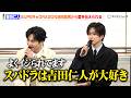 M!LK 吉田仁人、スパドラ 池田彪馬から&ldquo;吉田仁人愛&rdquo;を伝えられ「事あるごとにイジられてます」 ドラマ『溺愛 ~ 実は、最強ヒーロー ~』制作発表会見