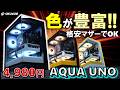 【Okinos提供】 安い！小型！色が豊富！4980円で買えるAQUA UNOを紹介して行くぞ！！マザボなどはそのままに、ケース交換に適した仕様も！？これを使って、今のPCを可愛くしちゃおう！