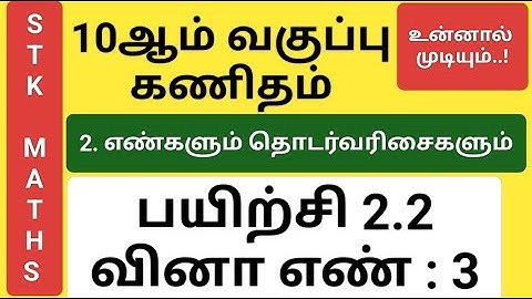 10th Maths Tamil Medium Chapter 2 Exercise 2.2 Sum 3 New Video #10th_maths_tamil_medium