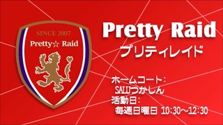 PRETTY RAID PV ( つかしん フットサル )