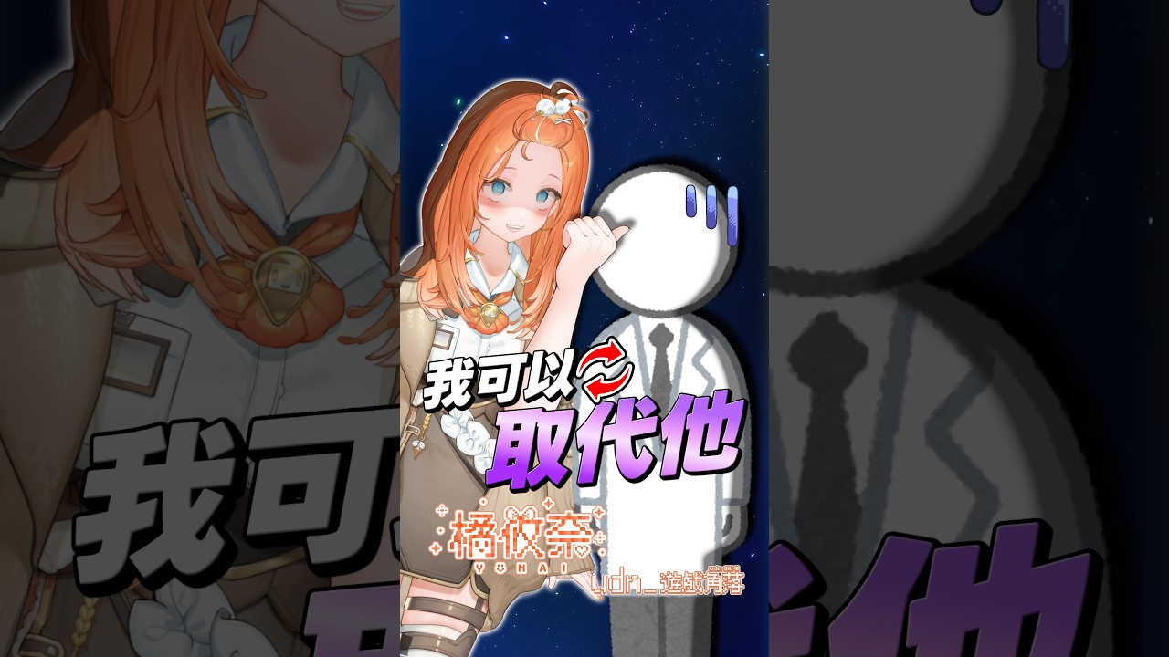 社畜PM的心聲 #vtuber #橘烤攸奈 #shorts 縮圖