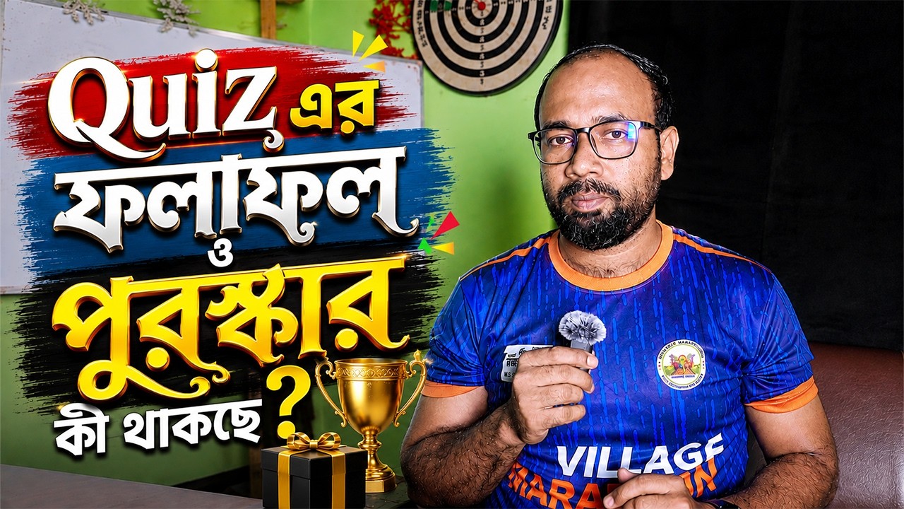 ভিলেজ ম্যারাথন ২০২৭ কুইজের ফলাফল কবে প্রকাশ পাবে? ভিলেজ ম্যারাথন ২০২৭ কুইজের পুরষ্কার কী কী?Village Marathon | From Village to the WorldVillage Marathon is a grassroots running movement that started in rural Bangladesh with a mission to promote health, unity, and youth engagement through running.This event brings together people from different walks of life—students, farmers, teachers, and local communities—to run across village roads and inspire a healthier lifestyle.📍 Event Location: [Village / Area Name, District, Country]
📅 Event Date: [Date]
🏃 Distance: [3K / 5K / 10K]🌱 Why Village Marathon?
Promotes health awareness in rural communities
Encourages youth to engage in positive activities
Builds discipline, unity, and community spirit
Creates a platform for grassroots sports development
🌍 Our VisionTo build a global rural running movement where villages across the world run together.📢 Join the MovementWant to organize a Village Marathon in your area?
Contact us and start your own Village Marathon Chapter.📩 Email: contact@villagemarathon.org
📱 Facebook Page: https://www.facebook.com/TheVillageMarathon
🌐 Website: www.villagemarathon.org🎥 Watch More▶️ Subscribe for more Village Marathon stories
▶️ Follow our journey from village roads to the world stage🔑 Keywords
village marathon, rural marathon, running event Bangladesh, village running event, community run, rural sports, marathon village road, grassroots sports, running motivation, village fitness movement🏷️ Hashtags
#VillageMarathon #RunForHealth #RuralRunning #FromVillageToTheWorld #RunningCommunity #MarathonBangladesh #FitnessMovement