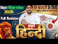 Class 10th Hindi Question Bank 2026 Bihar Board || Class 10th Hindi sampurn Question ch 1,2,3