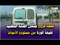 عاجل ومباشرة من الرباط لحظة خروج جثمان الفنانة الشعبية فتيحة الوزة من مستودع الأموات 