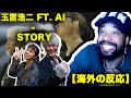 玉置浩二 / AI - STORY【海外の反応】 // 日本語字幕付きLove Peace Positivity // TAMAKI KOJI #1