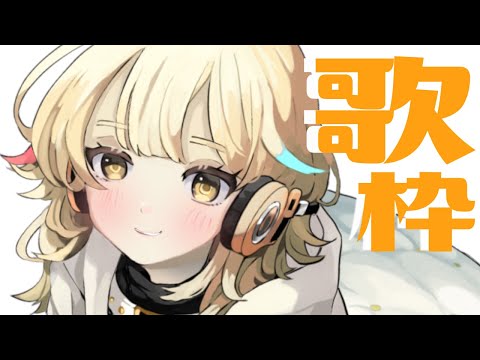 【歌枠】不意打ちスタート！みなさんは気づいたかな？？【Vtuber/柚羽まくら】-Singing Stream-