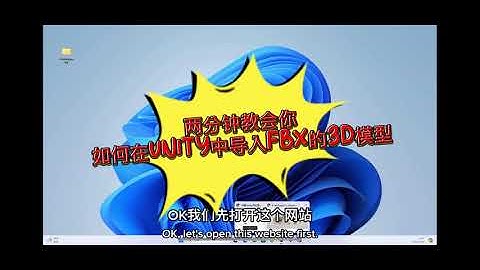 两分钟教会你如何在unity中导入FBX的3D模型 | Teach you how to import FBX 3D model in unity in two minutes | Unity3D