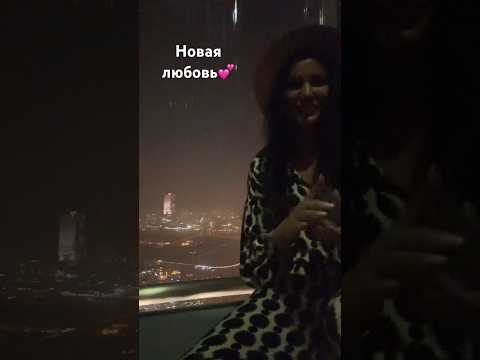#огнитаро НОВАЯ ЛЮБОВЬ💕