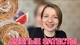 видео: В ПОИСКАХ ИНЖИРА😄 слепые от @NuhachBorodach картинка: В ПОИСКАХ ИНЖИРА😄 слепые от @NuhachBorodach