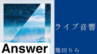 【ライブ音響】Answer-幾田りら