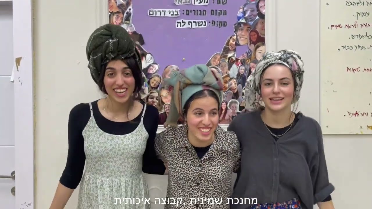 סרטון מורות | שמיניתשפ