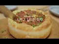 [ENG CC] 집에서 치즈가득 딥디쉬 피자 만들기 / How to make chicago deep-dish pizza