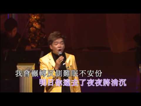 陳浩德丨翻騰丨陳方開心友情對唱演唱會