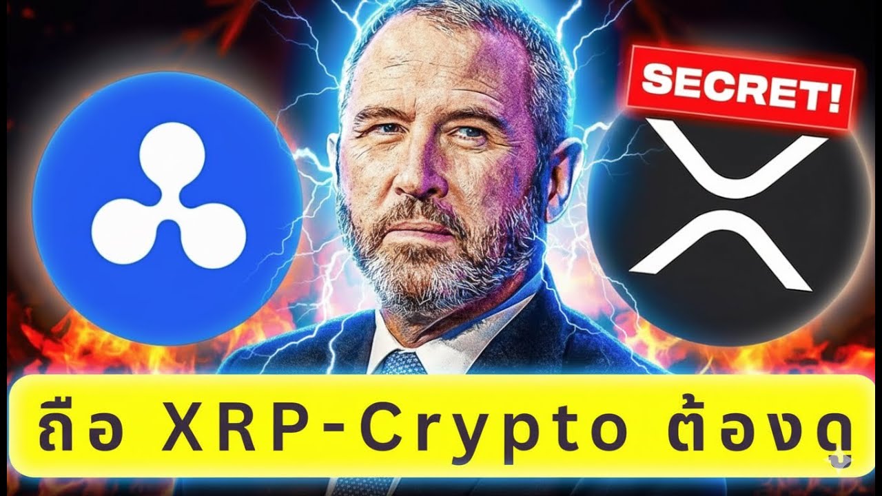 ⁣😱XRP ETF ทะลุ $1B! 🚨NYSE–MoonPay–SoFi กำลังวางเกมอะไร!?