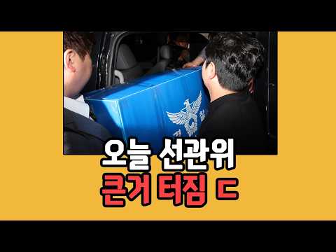 오늘 선관위 큰거 터짐 <strong>ㄷ</strong>