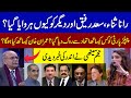 Why Rana Sanaullah, Khwaja Saad Rafiq and others were defeated | Najam Sethi | New Views