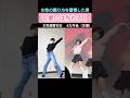 ダンスの表現の上手さは「キレの良さ」が全てじゃない！！！ #dance #kpop #hearts2hearts #h2h #focus