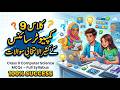 Class 9 Computer Science – HTML MCQsکلاس 9 کمپیوٹر سائنس – HTML کے سوالات